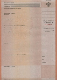 Академическая справка с 2004 по 2026 годы