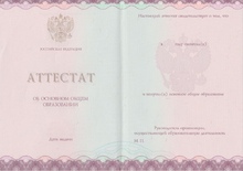 Аттестат за 9 класс с 2014 по 2026 годы