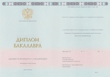 Диплом бакалавра с 2014 по 2026 годы