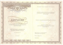 Диплом об окончании интернатуры с 2014 по 2026 годы