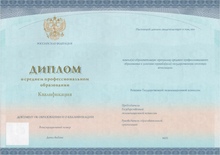 Диплом техникума-колледжа 2023-2026 годы (с QR кодом)