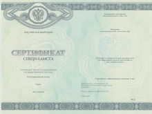 Медицинский сертификат специалиста с 2013 по 2026 годы