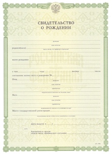 Свидетельство о рождении с 2010 по 2026 годы