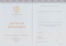 Диплом бакалавра КИРЖАЧ с 2014 по 2026 годы